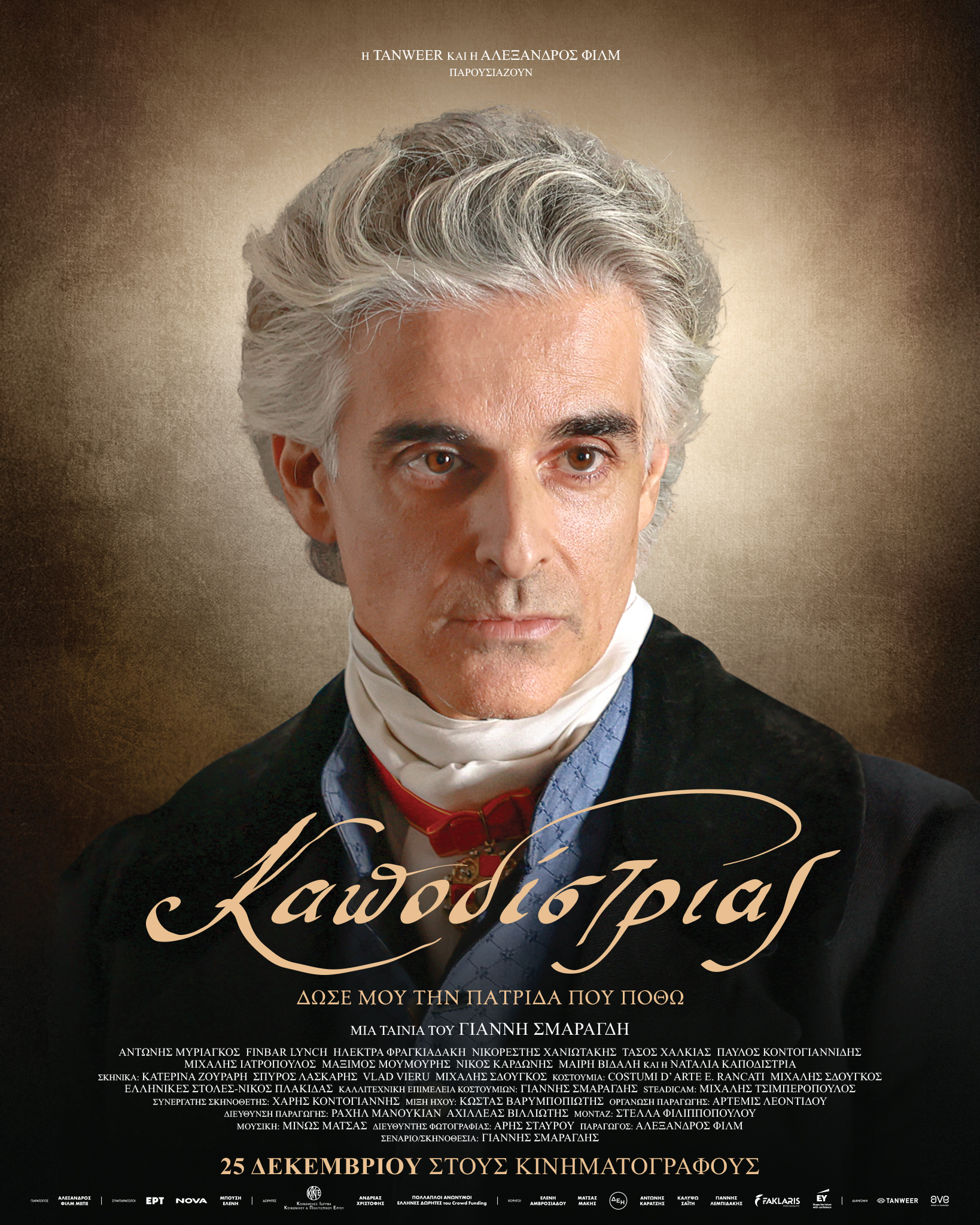 Kapodistrias