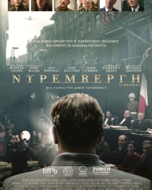 ΝΥΡΕΜΒΕΡΓΗ | NUREMBERG