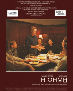 Late Fame (Η ΦΗΜΗ)