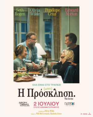 THE INVITE (Η ΠΡΟΣΚΛΗΣΗ)