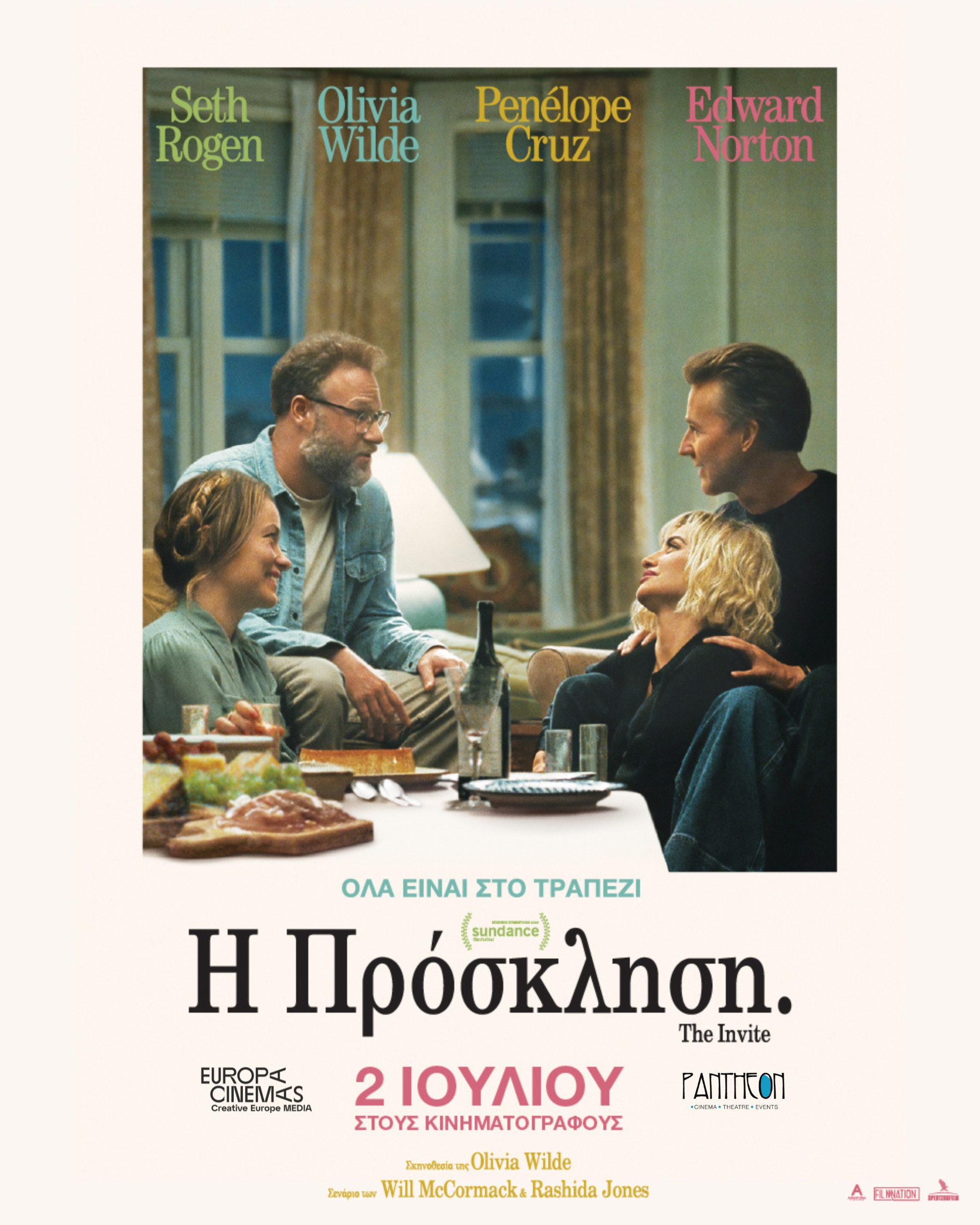THE INVITE (Η ΠΡΟΣΚΛΗΣΗ)