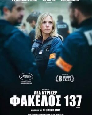 Φακελλος 137 / Dossier 137